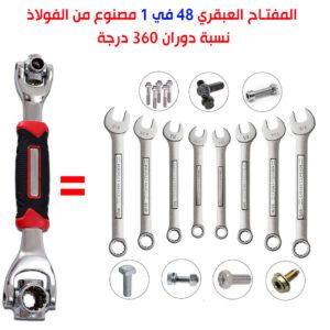 Clé Magique Multifonction Rotative 360 Degrés 48 En 1