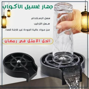 Rince-Verres Auto : Nettoyage en 5 Secondes