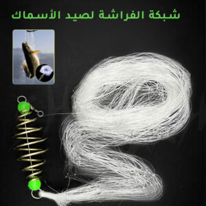 Piège Filet de Pêche Lumineux à Ressort