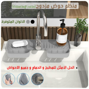 Organisateur Double en Silicone pour Évier