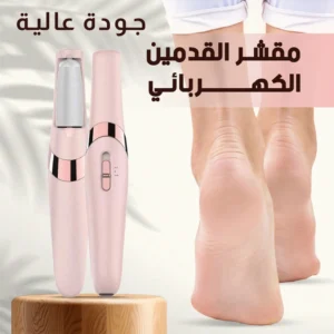 Râpe Électrique Rechargeable pour Pieds - Soin Complet à Domicile